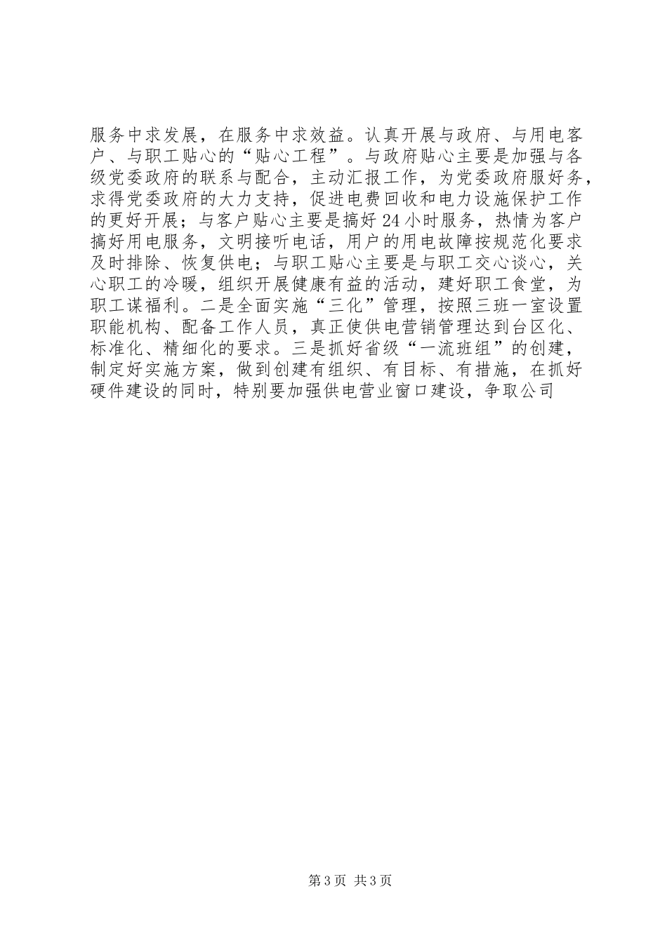 2024年党支部创建五型领导班子活动计划_第3页