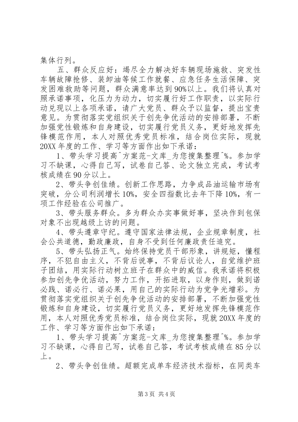 2024年党支部创先争优承诺_第3页