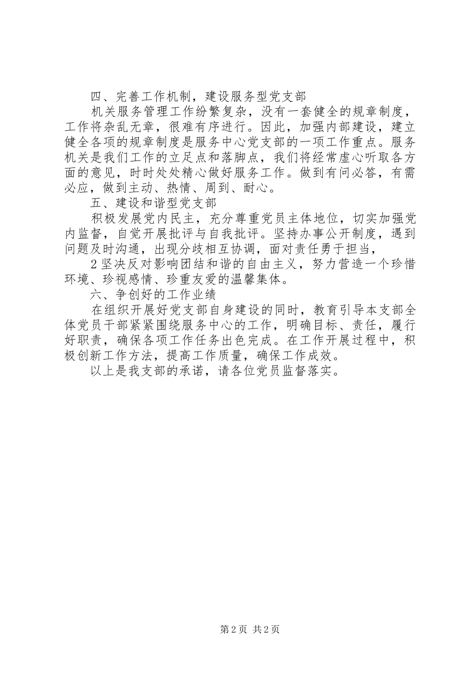 2024年党支部创先争优承诺大全_第2页