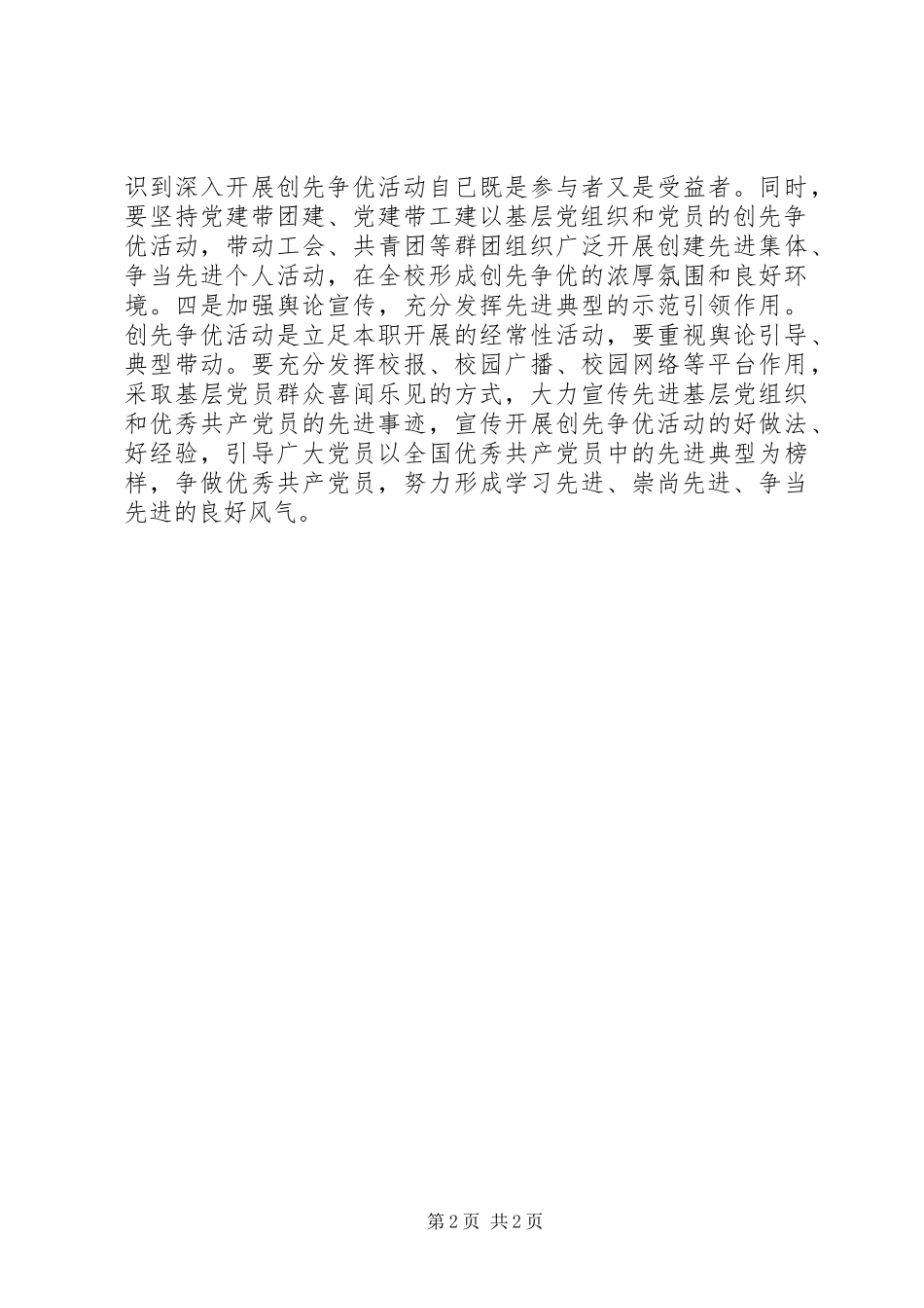 2024年党支部创先争优活动汇报材料_第2页