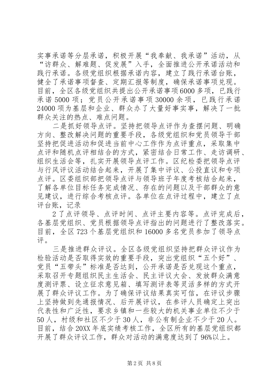 2024年党支部创先争优活动进展情况报告_第2页