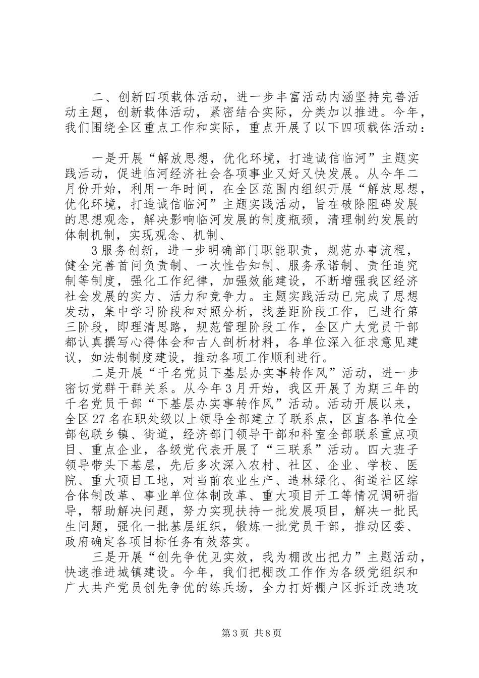 2024年党支部创先争优活动进展情况报告_第3页