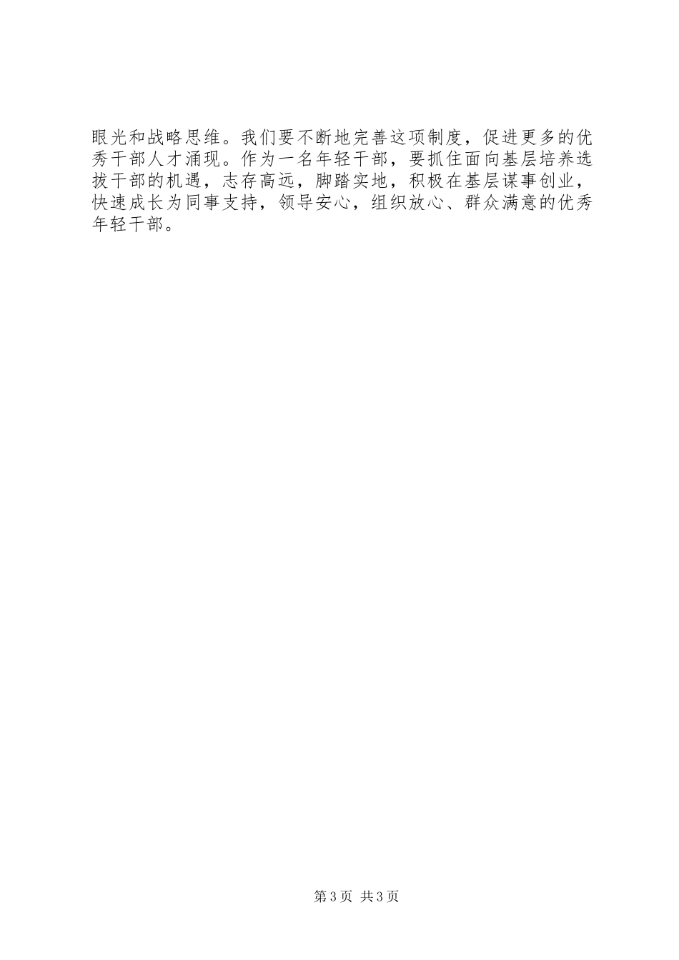 2024年面向基层培养选拔干部心得_第3页