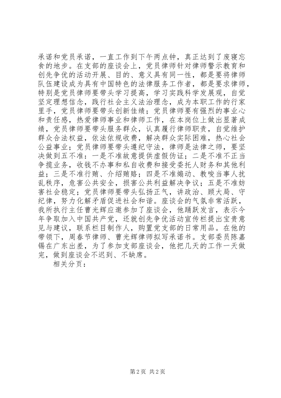 2024年党支部创先争优活动情况汇报_第2页