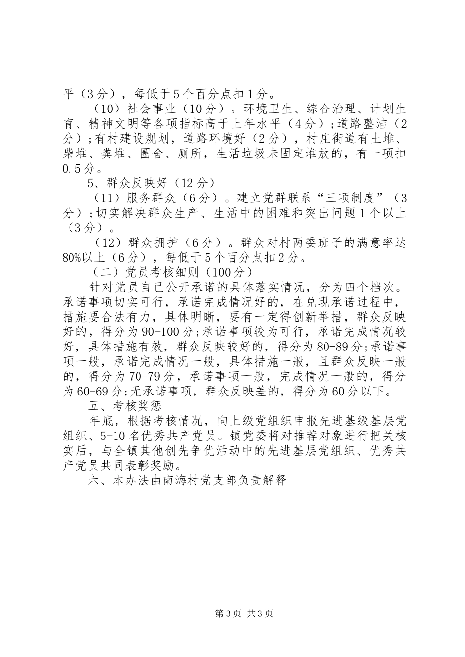 2024年党支部创先争优考核评比办法_第3页