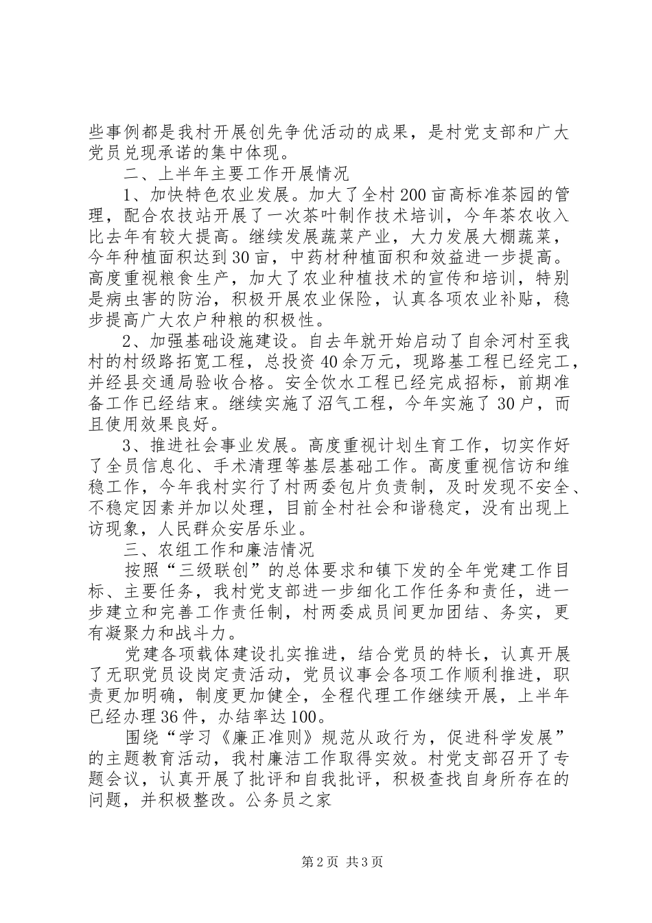 2024年党支部创先争优述职工作报告_第2页