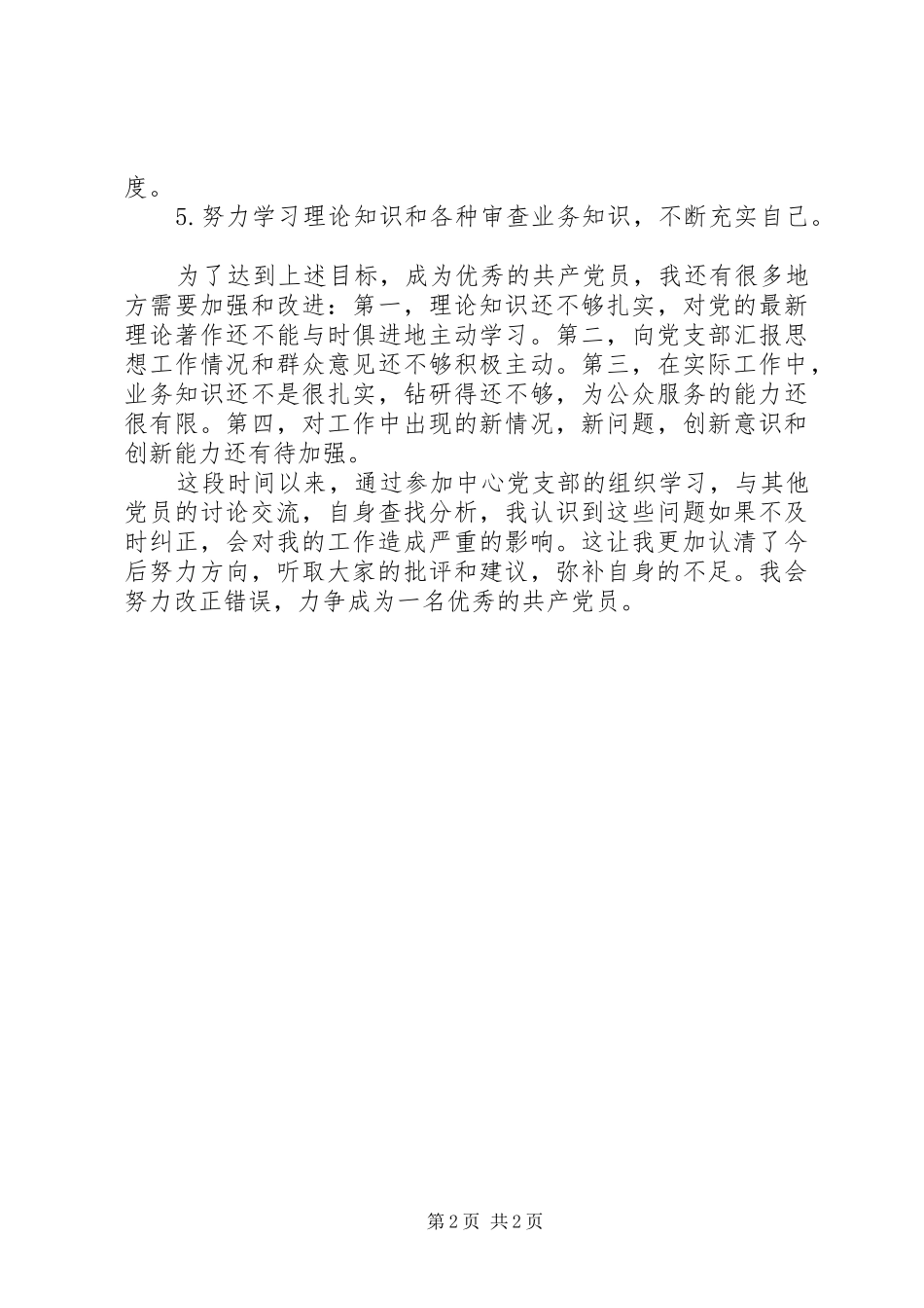 2024年党支部创优个人小结_第2页
