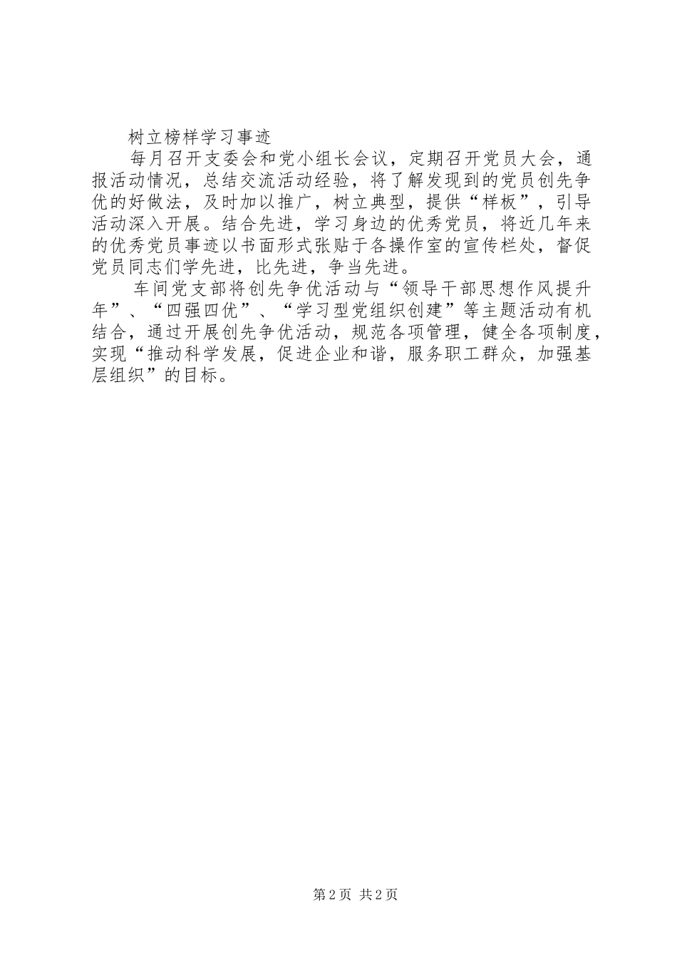 2024年党支部创优活动交流_第2页
