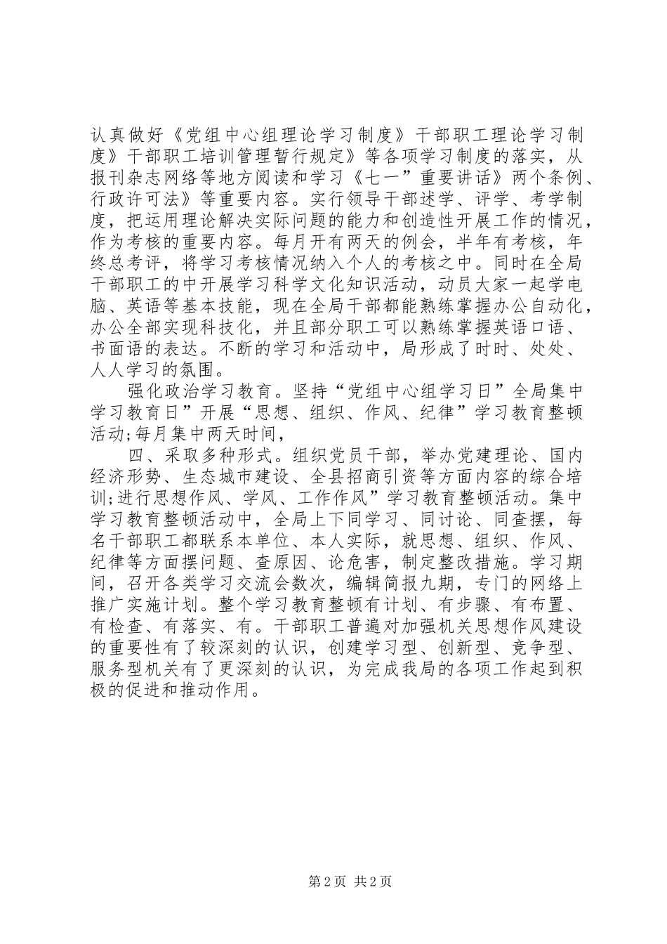 2024年党支部创优情况汇报材料_第2页