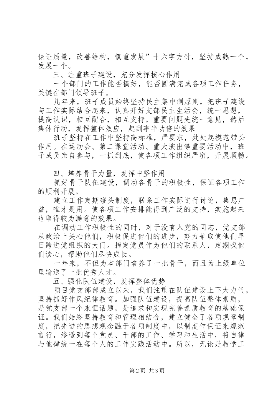2024年党支部创优申请书_第2页