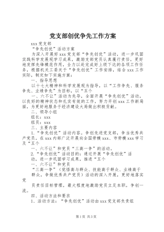 2024年党支部创优争先工作方案