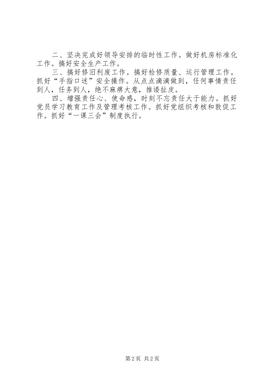 2024年党支部创争优活动承诺书篇_第2页