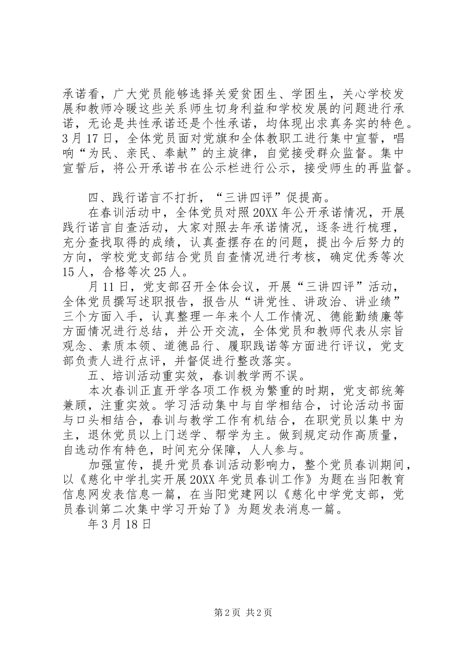 2024年党支部春训总结_第2页