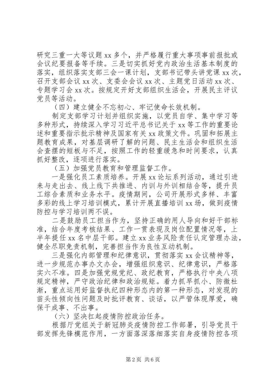 2024年党支部从严治党工作报告_第2页