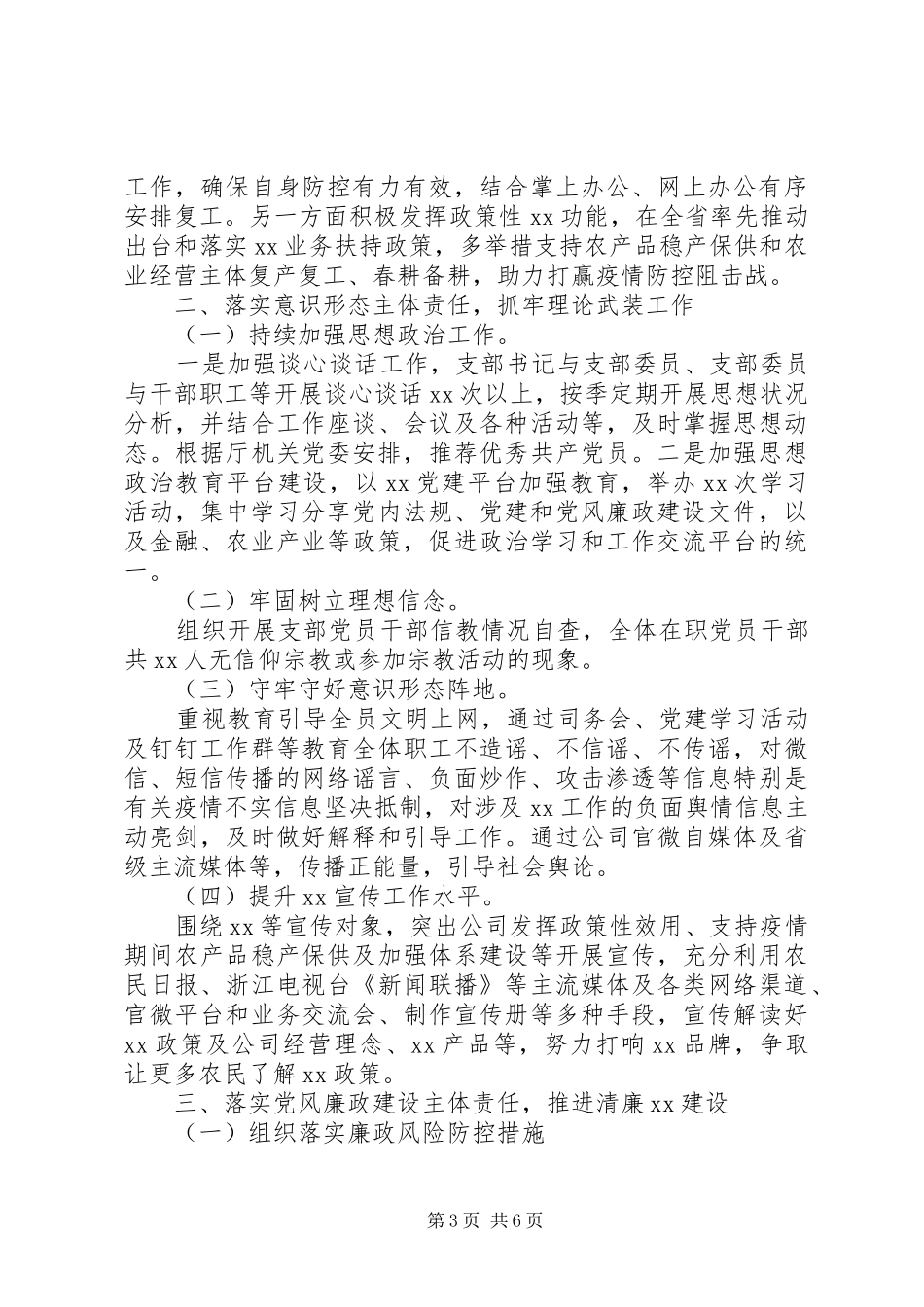 2024年党支部从严治党工作报告_第3页