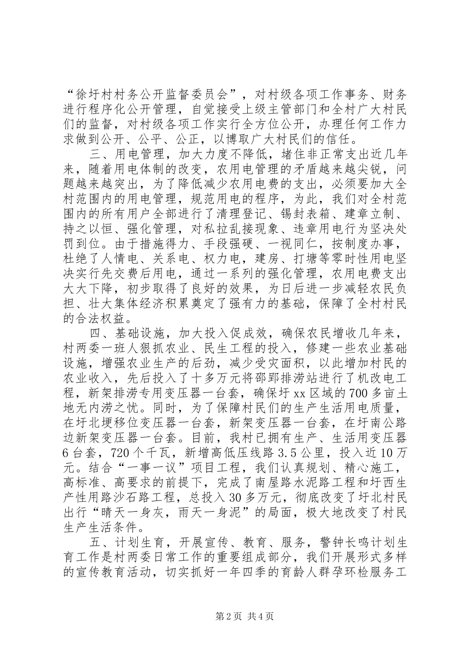 2024年党支部村委会工作报告_第2页