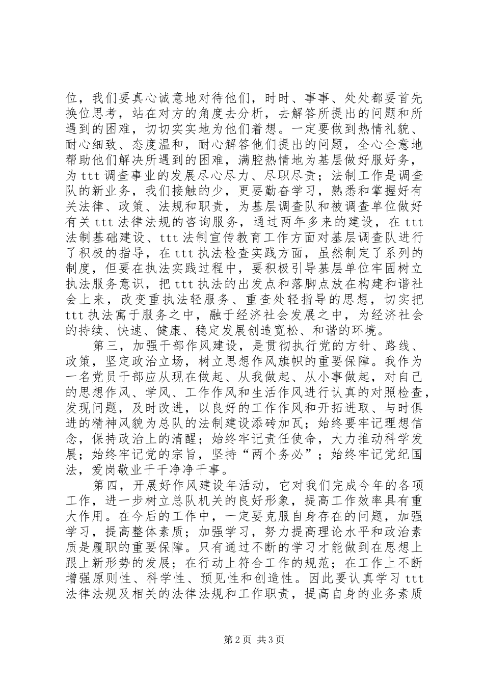 2024年面向基层整顿作风服务群众心得体会_第2页