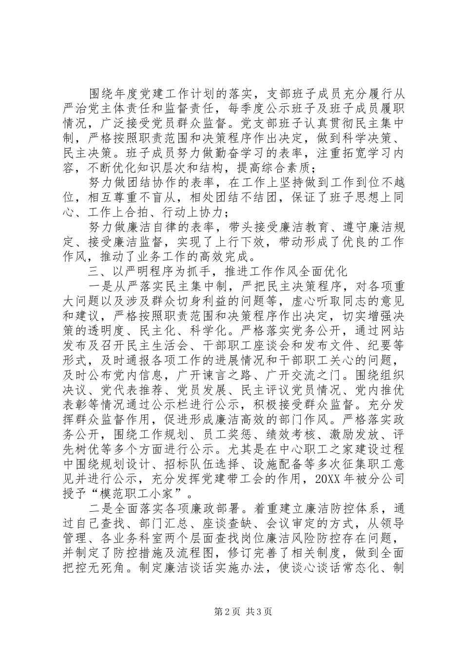 2024年党支部大会工作报告：加强基层党组织建设,加快构建标准化过硬党支部_第2页