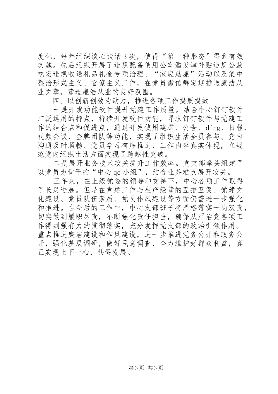 2024年党支部大会工作报告：加强基层党组织建设,加快构建标准化过硬党支部_第3页