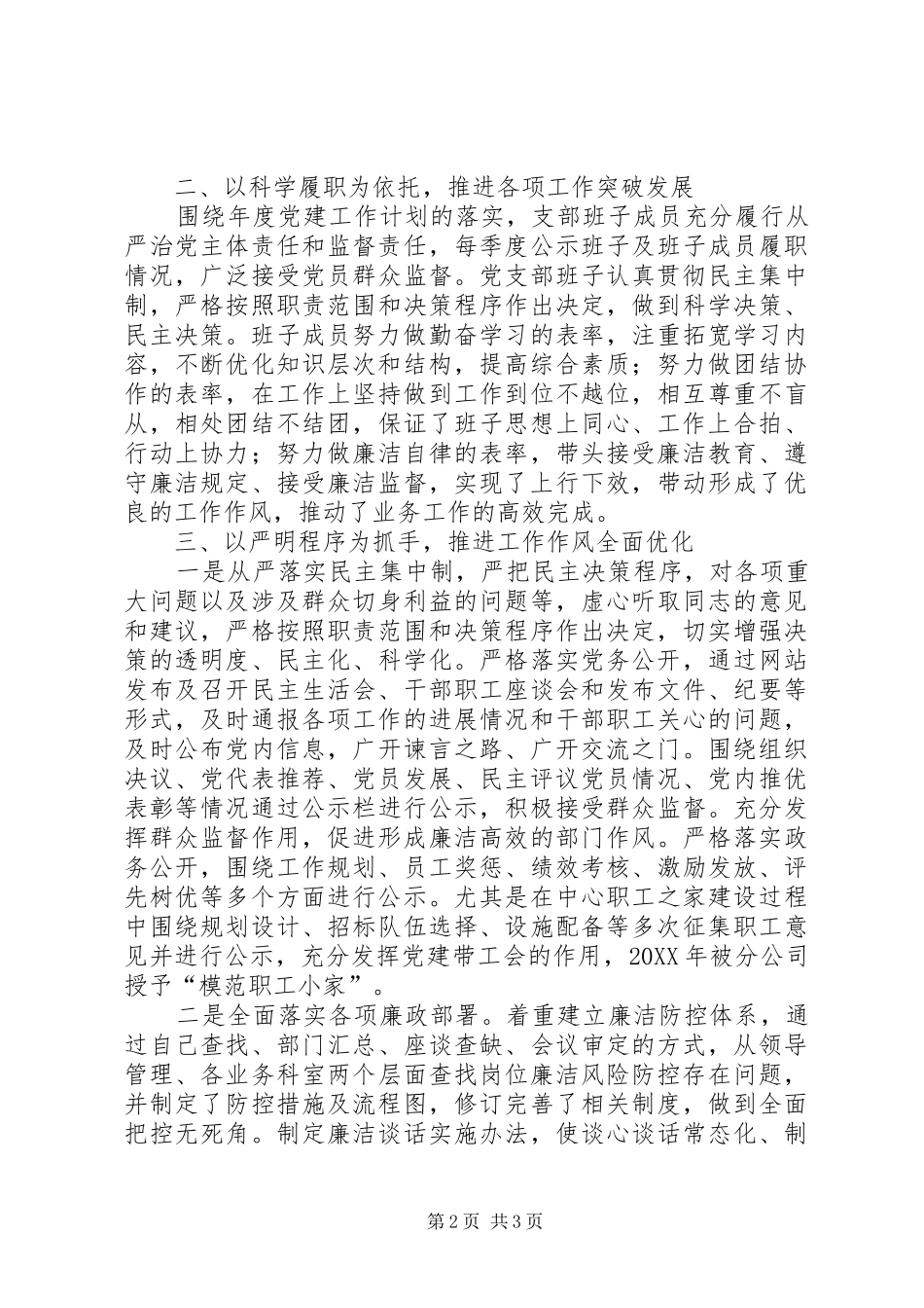 2024年党支部大会工作报告加强基层党组织建设加快构建标准化过硬党支部_第2页