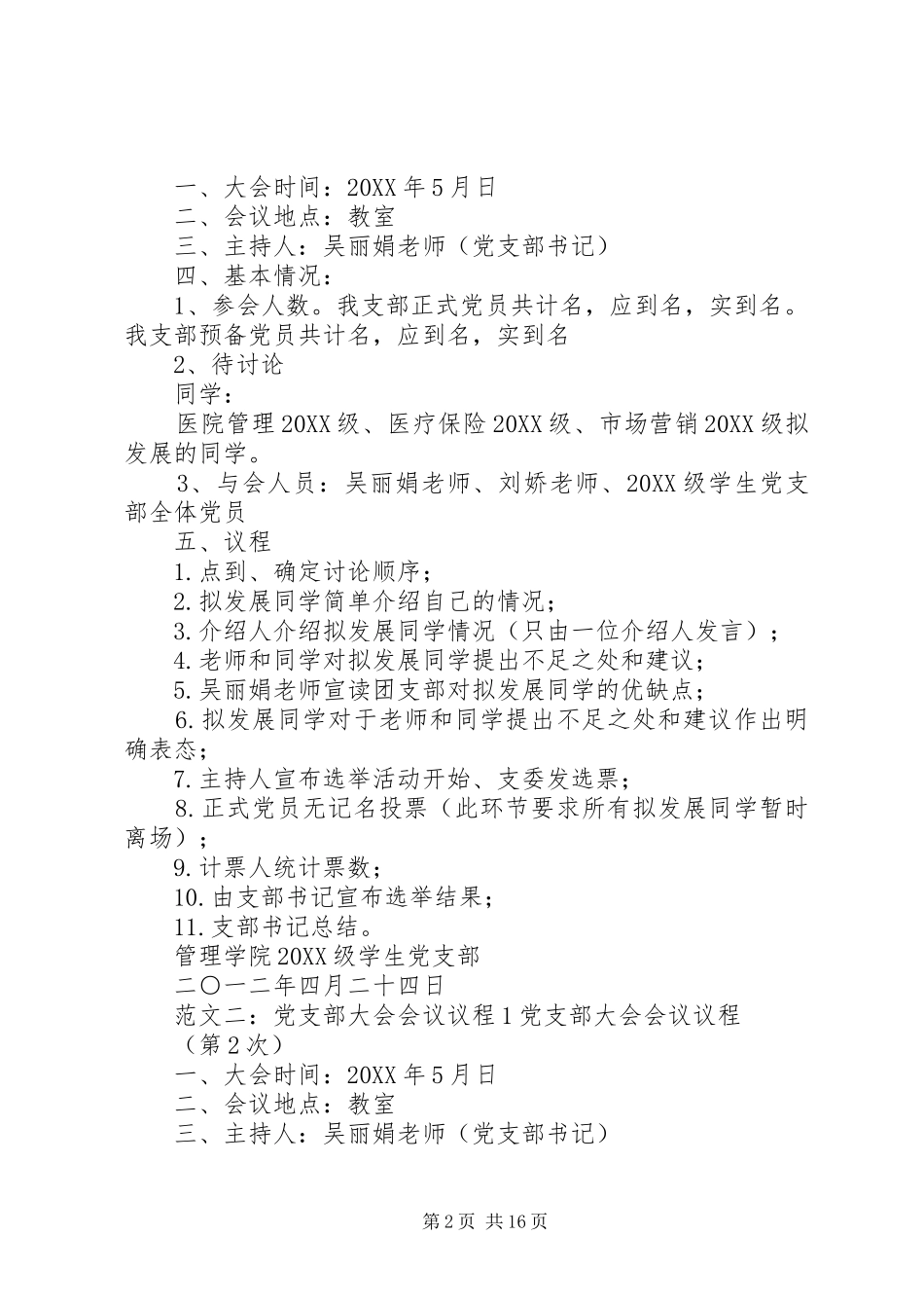 2024年党支部大会议程_第2页