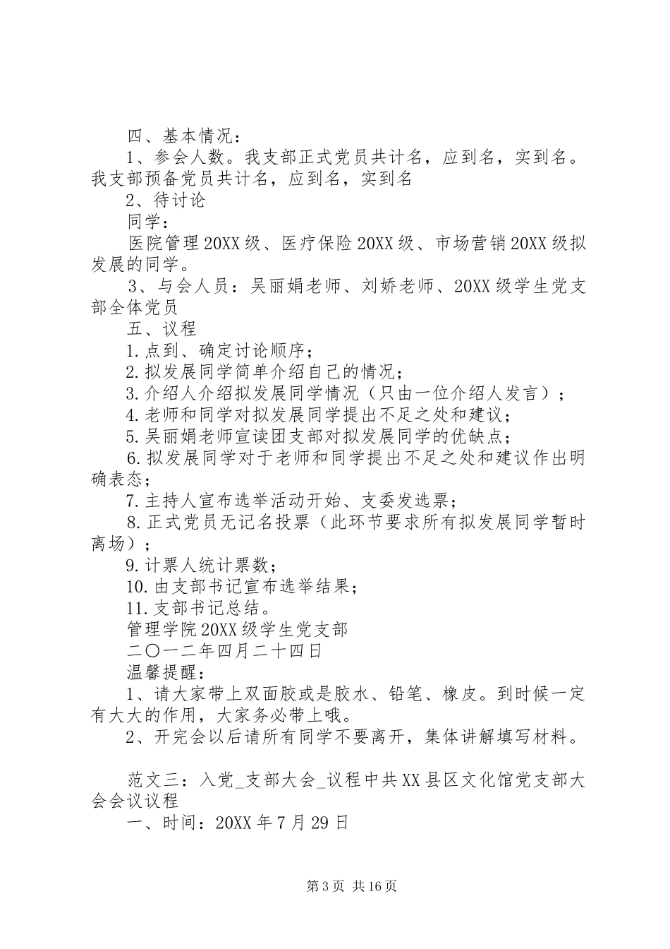 2024年党支部大会议程_第3页