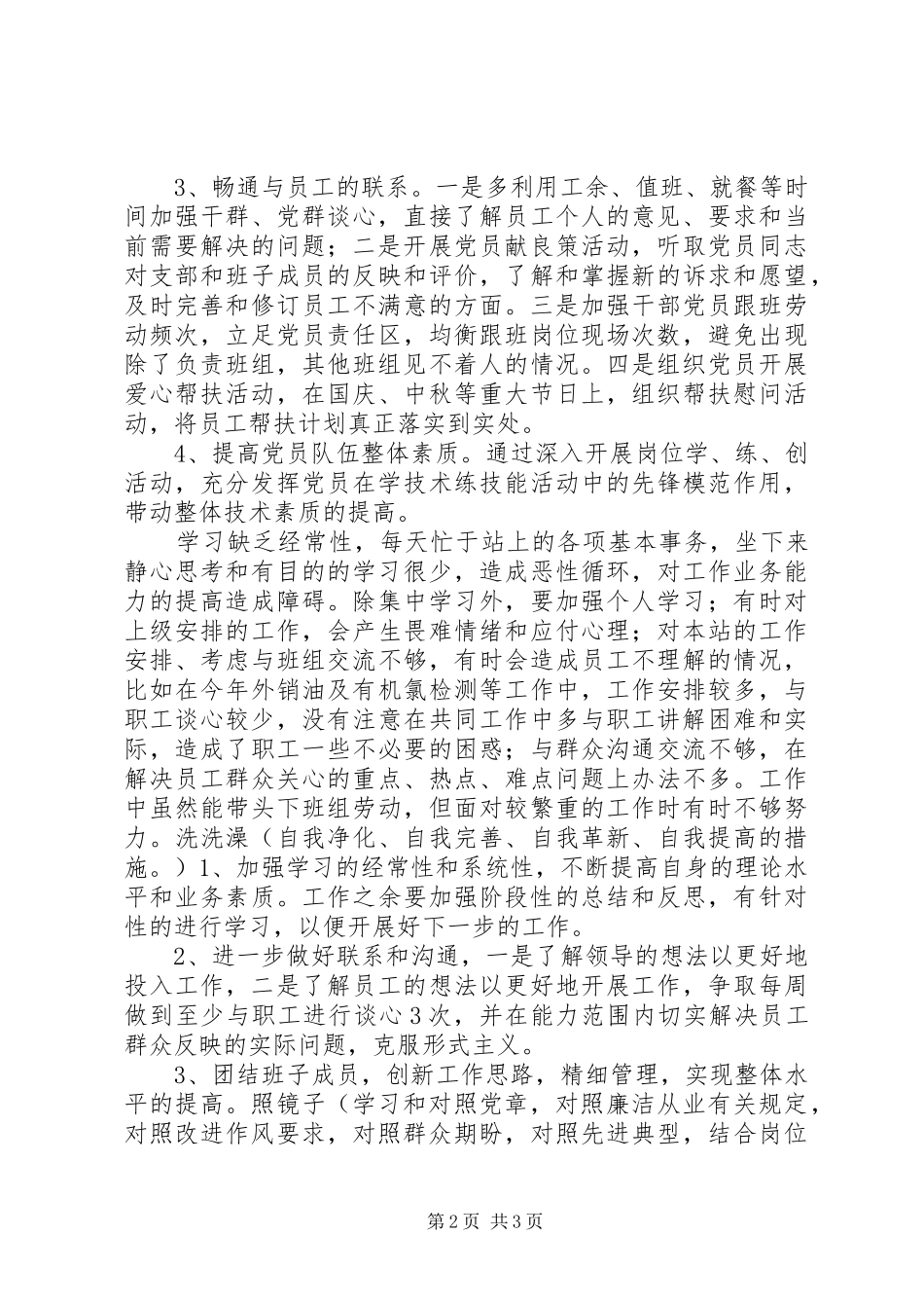 2024年党支部党的群众路线教育实践活动分析报告_第2页