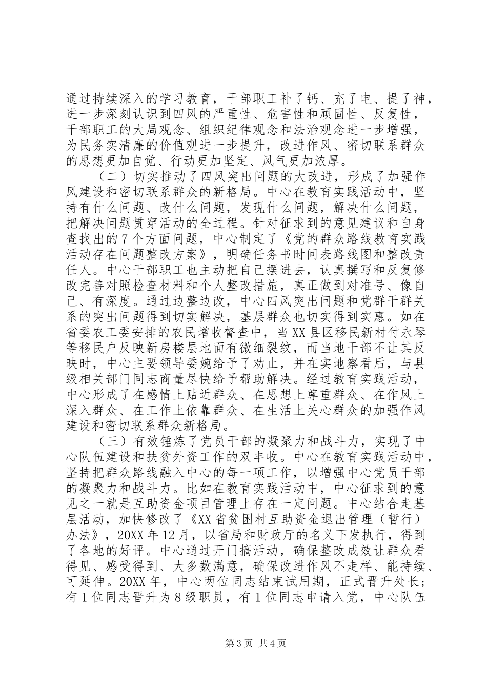 2024年党支部党的群众路线教育实践活动总结_第3页