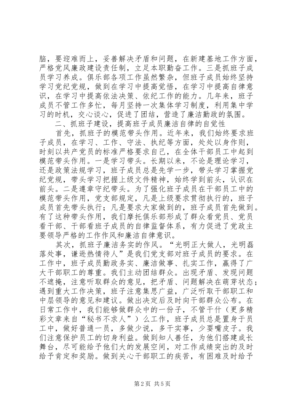 2024年党支部党风廉政建设责任制工作汇报_第2页