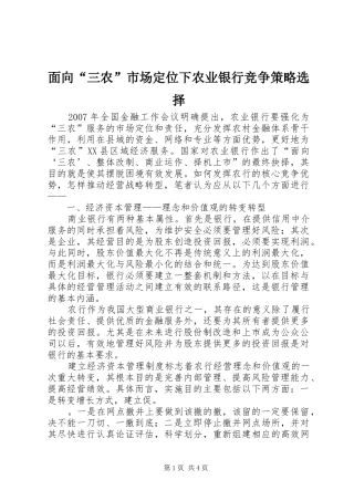 2024年面向三农市场定位下农业银行竞争策略选择
