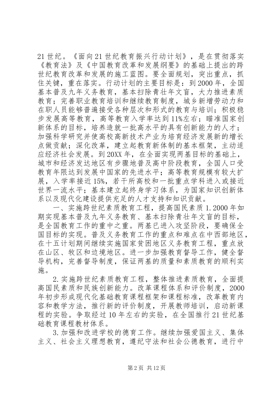 2024年面向世纪教育振兴行动计划_第2页
