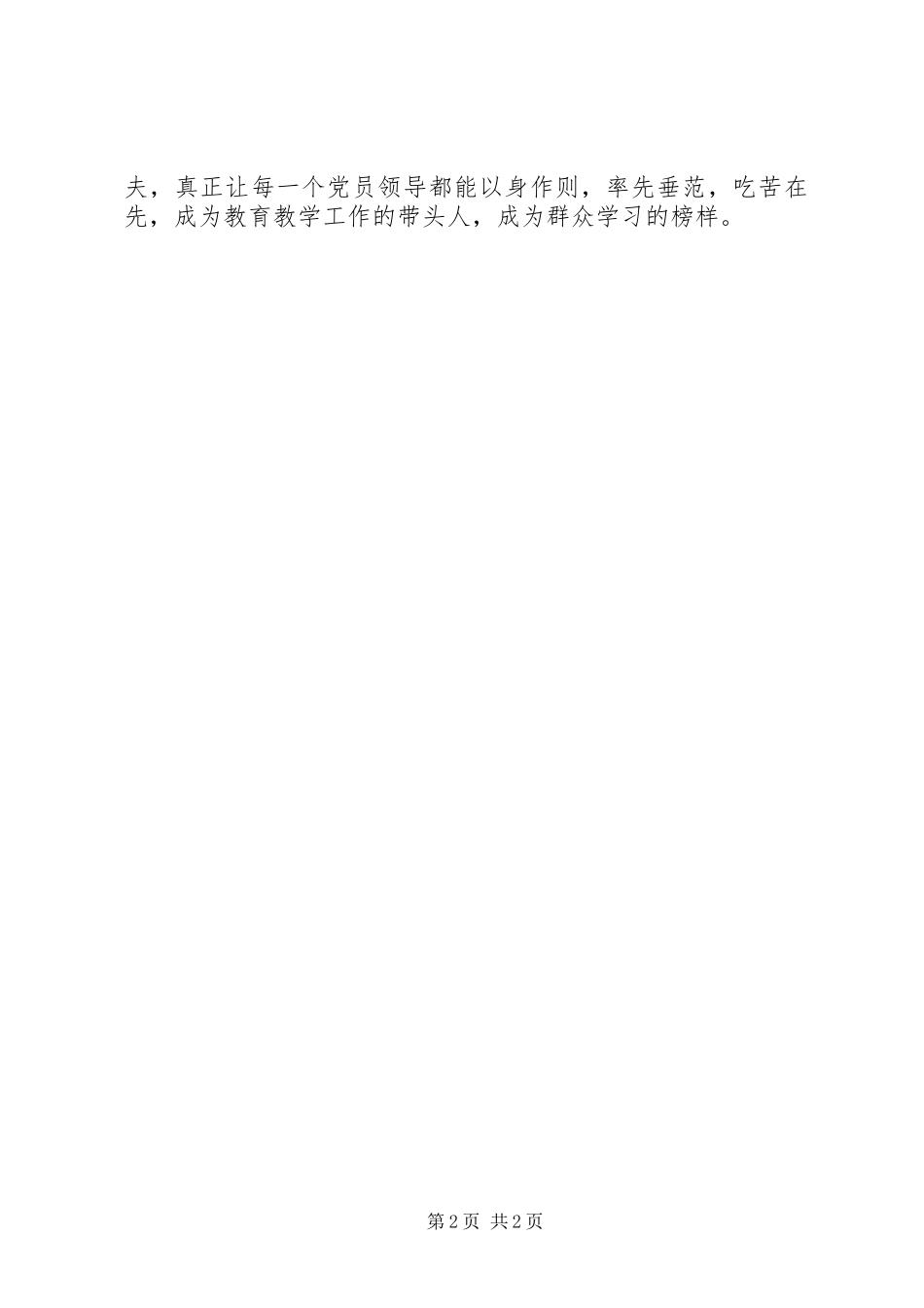 2024年党支部党群路线教育实践工作周报_第2页