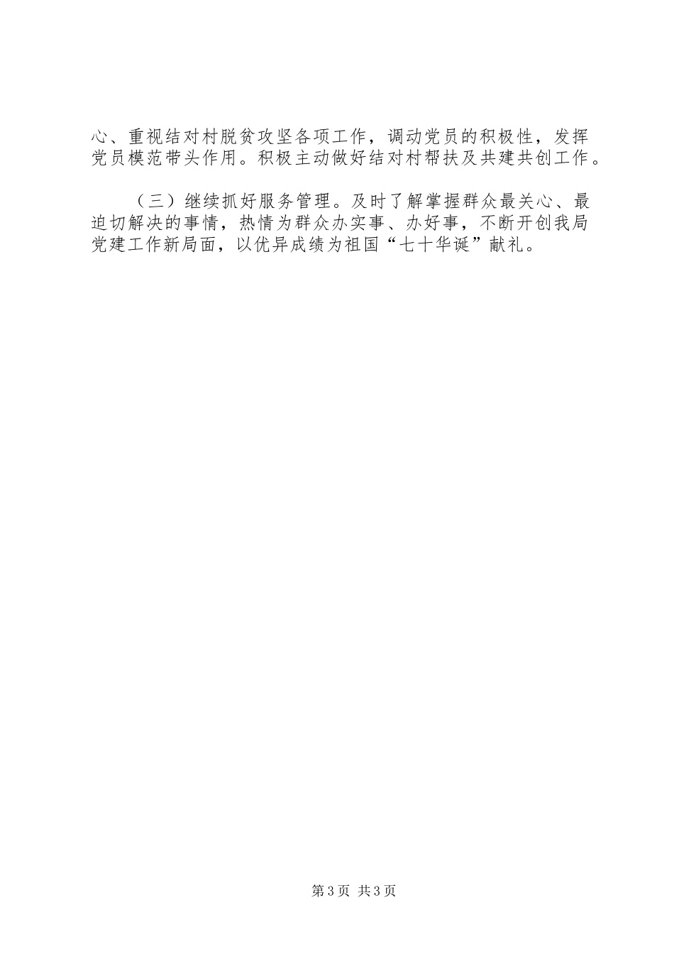 2024年党支部党务干部队伍建设调研报告_第3页