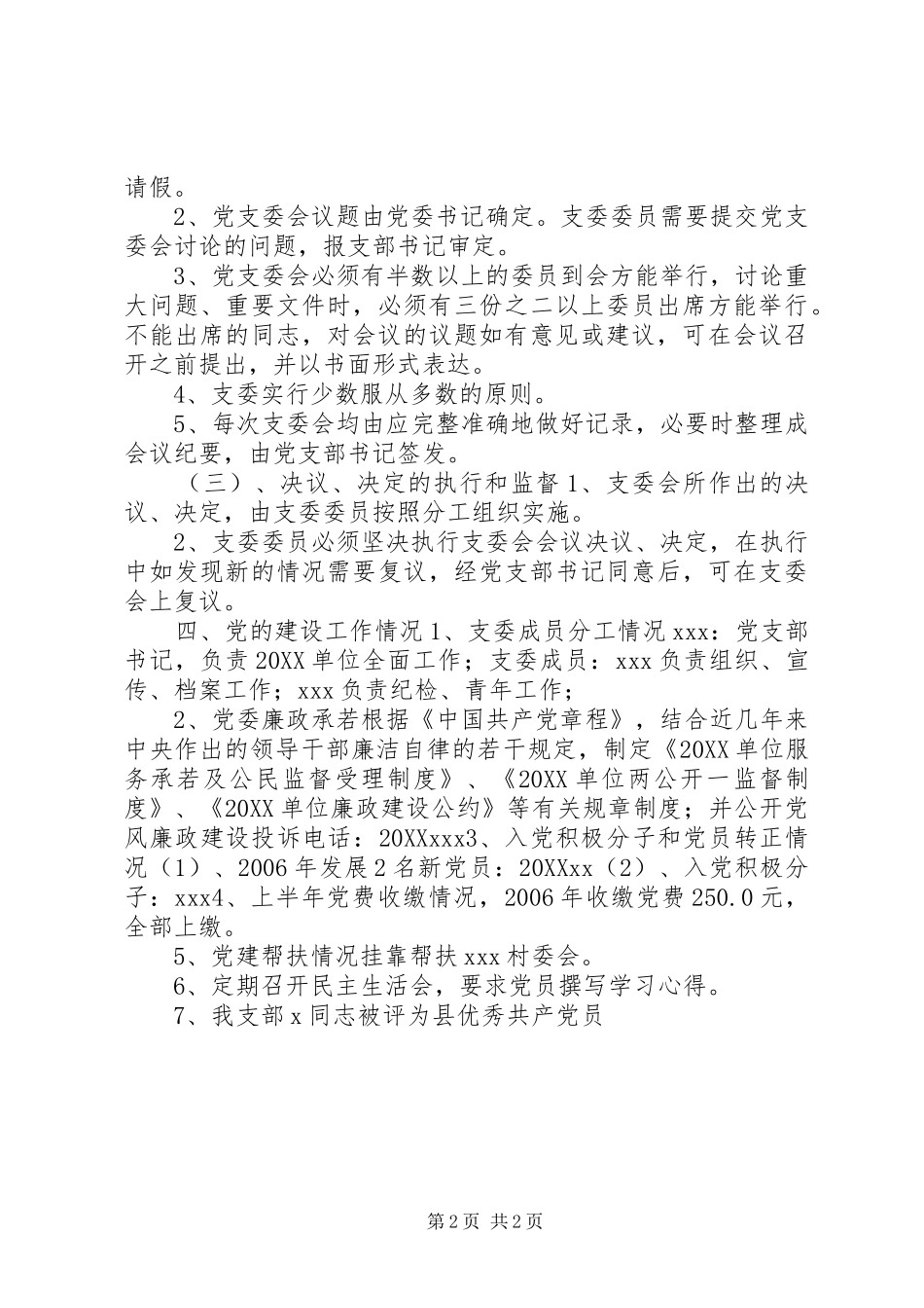 2024年党支部党务公开栏_第2页