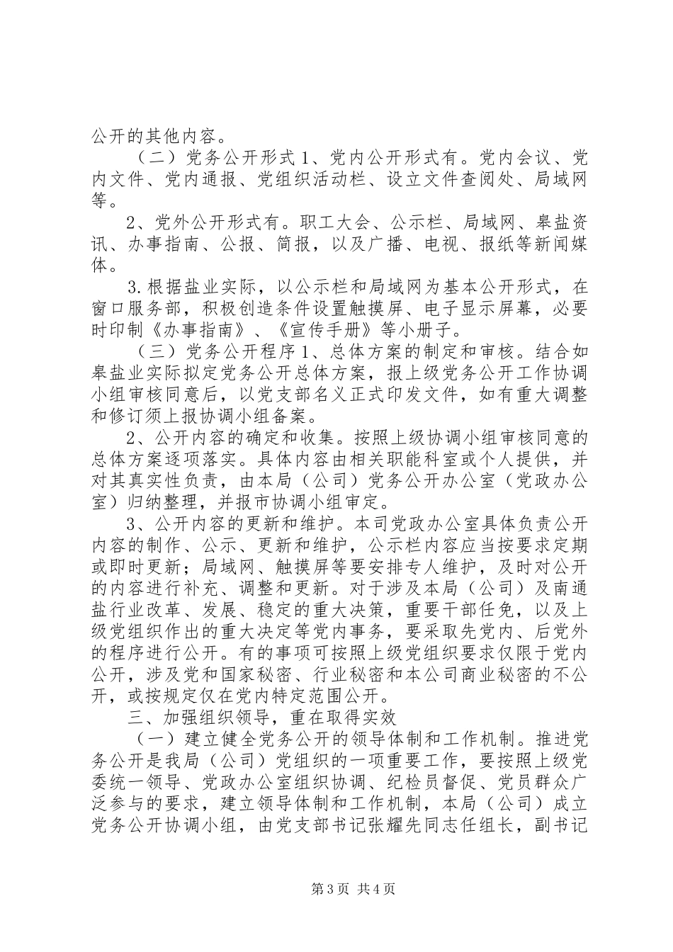 2024年党支部党务公开意见_第3页