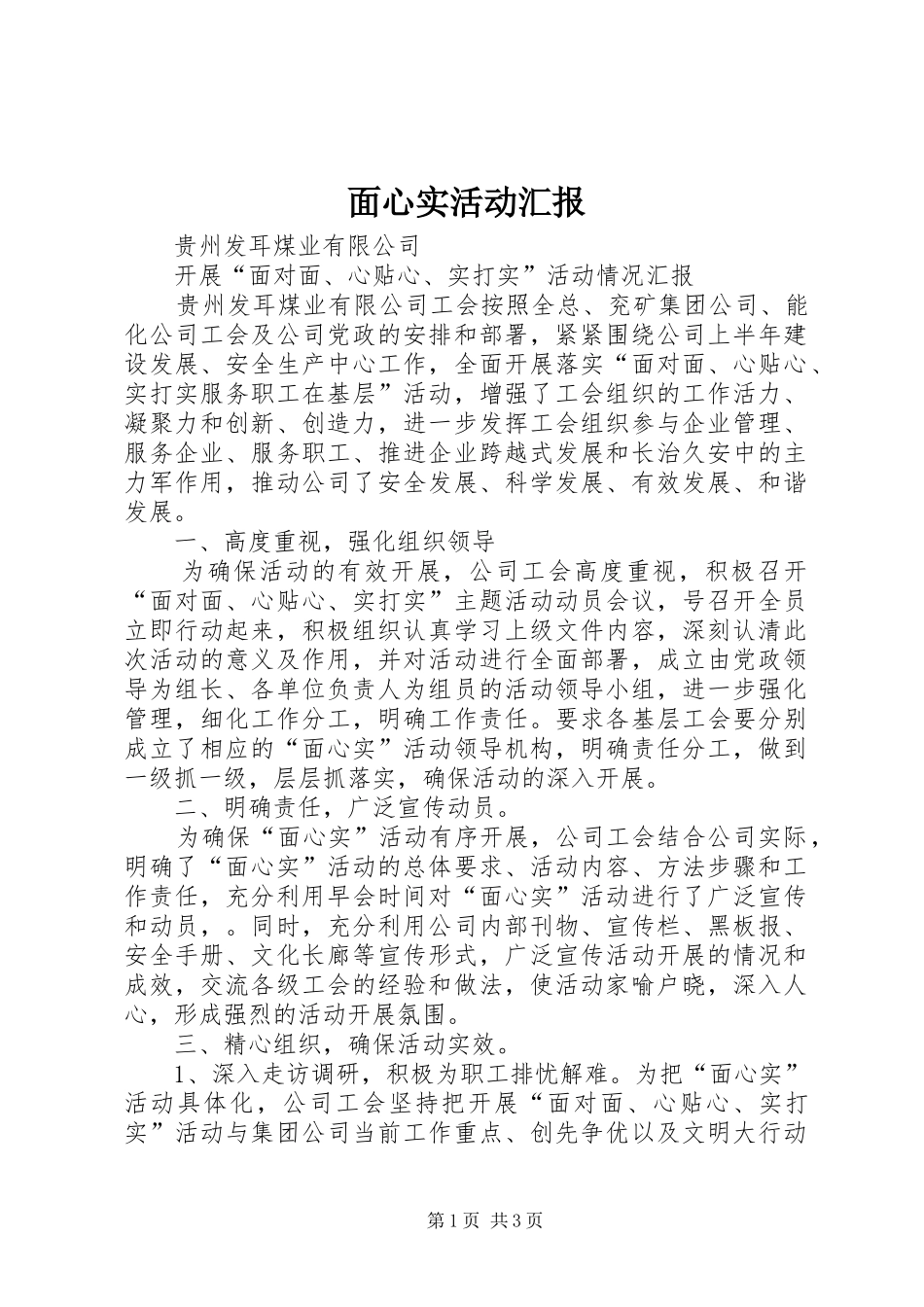 2024年面心实活动汇报_第1页