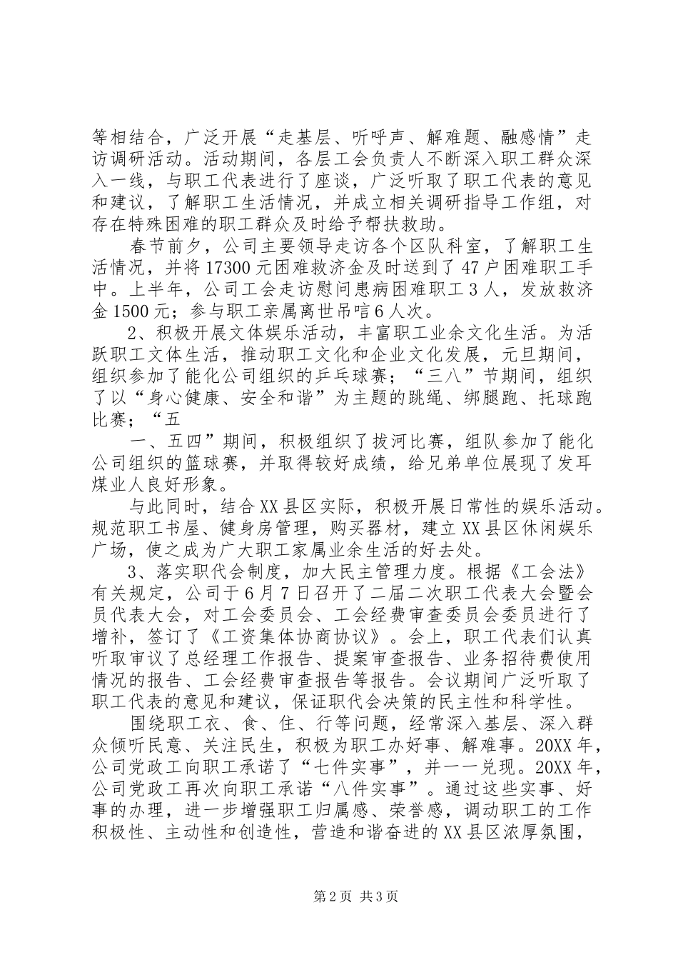 2024年面心实活动汇报_第2页