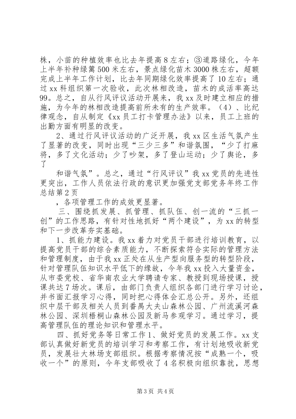 2024年党支部党务年终工作总结_第3页