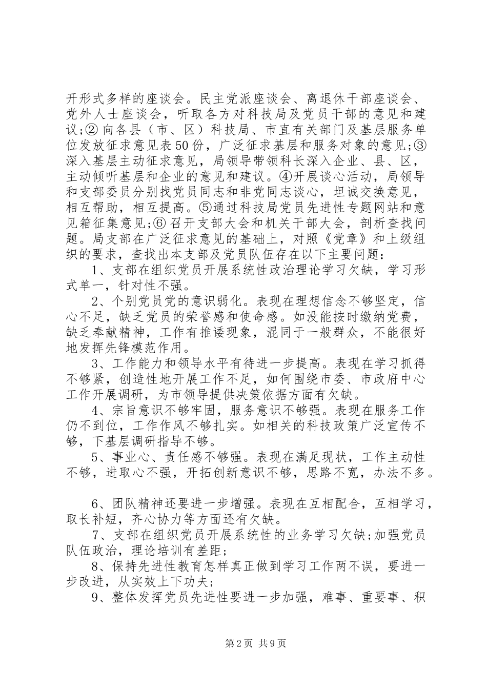 2024年党支部党性分析报告_第2页