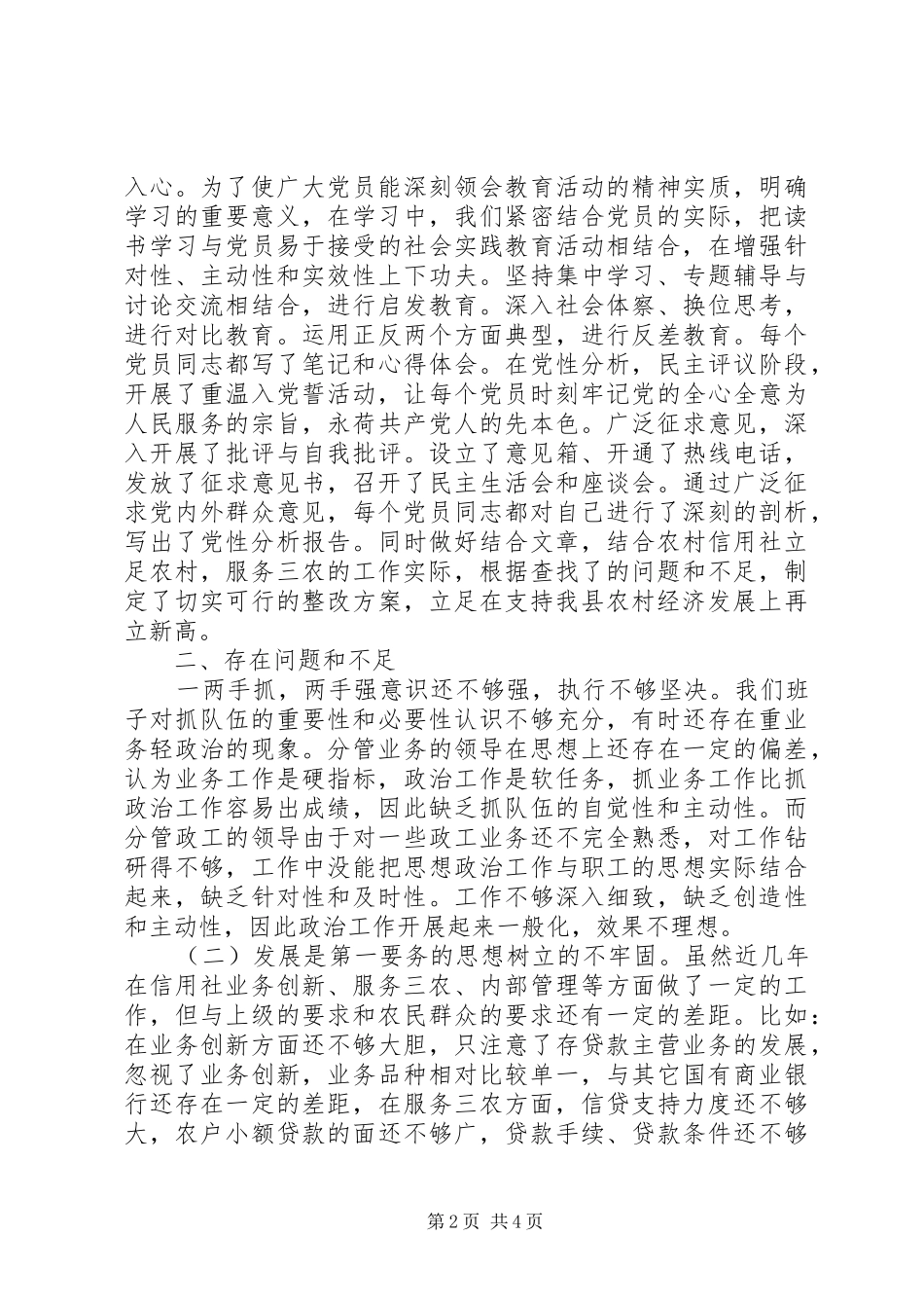 2024年党支部党性分析报告农村信用联社版_第2页