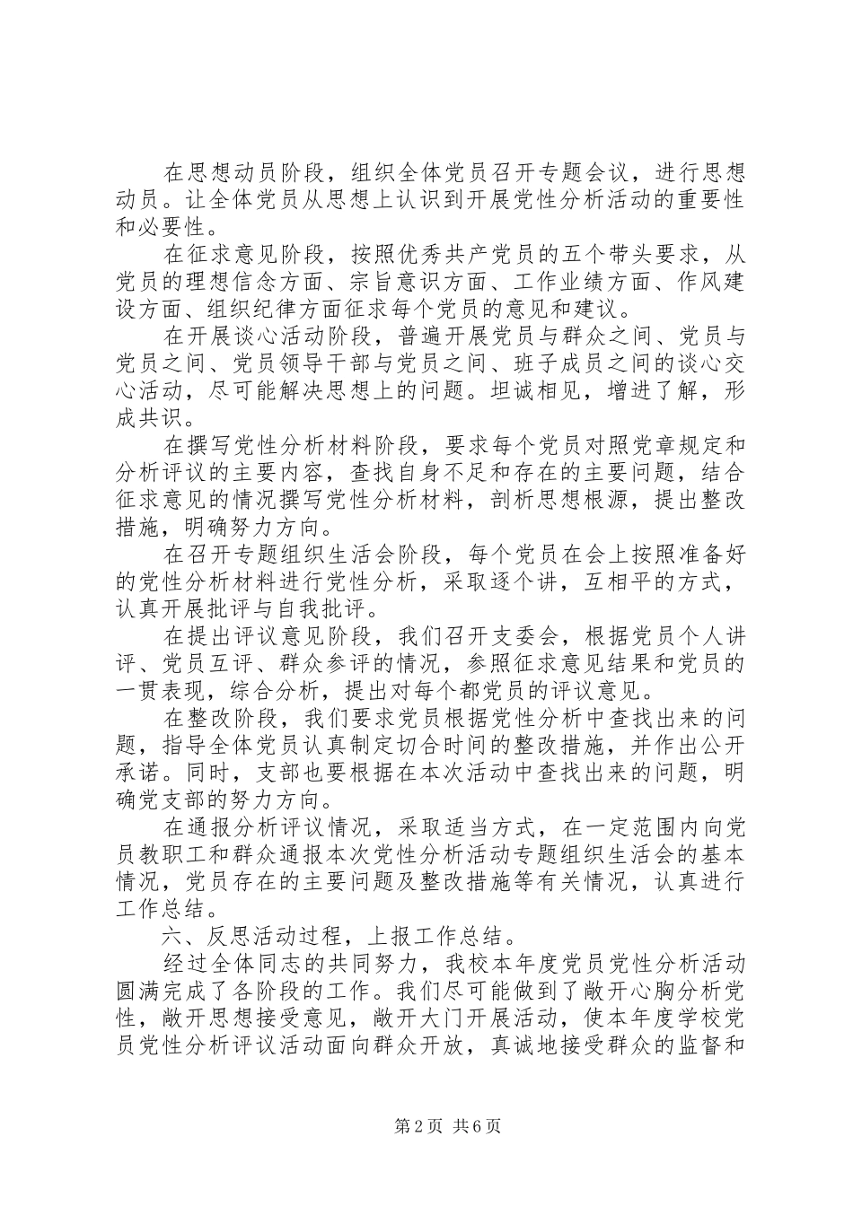 2024年党支部党性分析工作总结_第2页