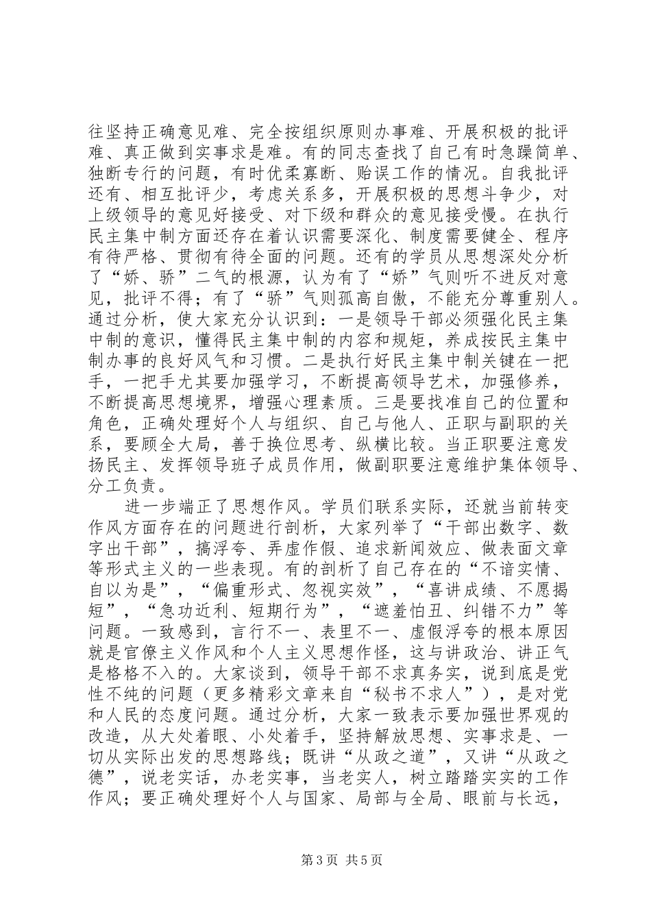 2024年党支部党性分析及专题生活会总结_第3页