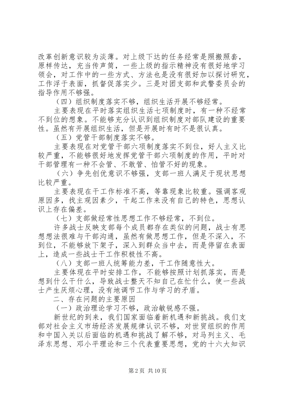 2024年党支部党性分析析材料_第2页