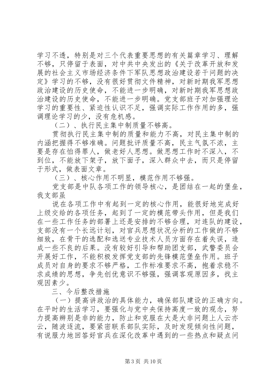 2024年党支部党性分析析材料_第3页