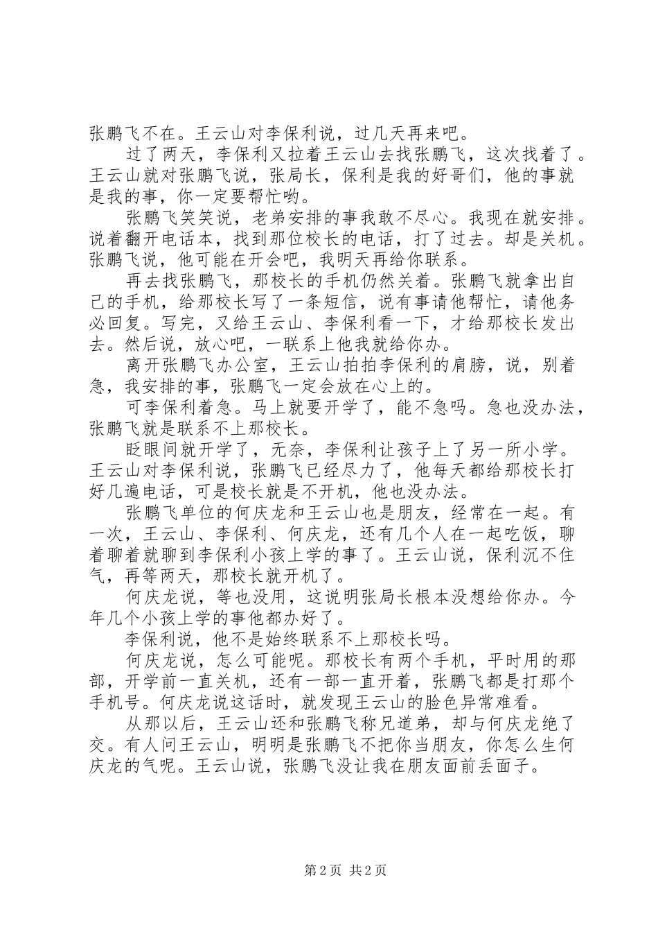 2024年面子放下面子你会得到更多_第2页