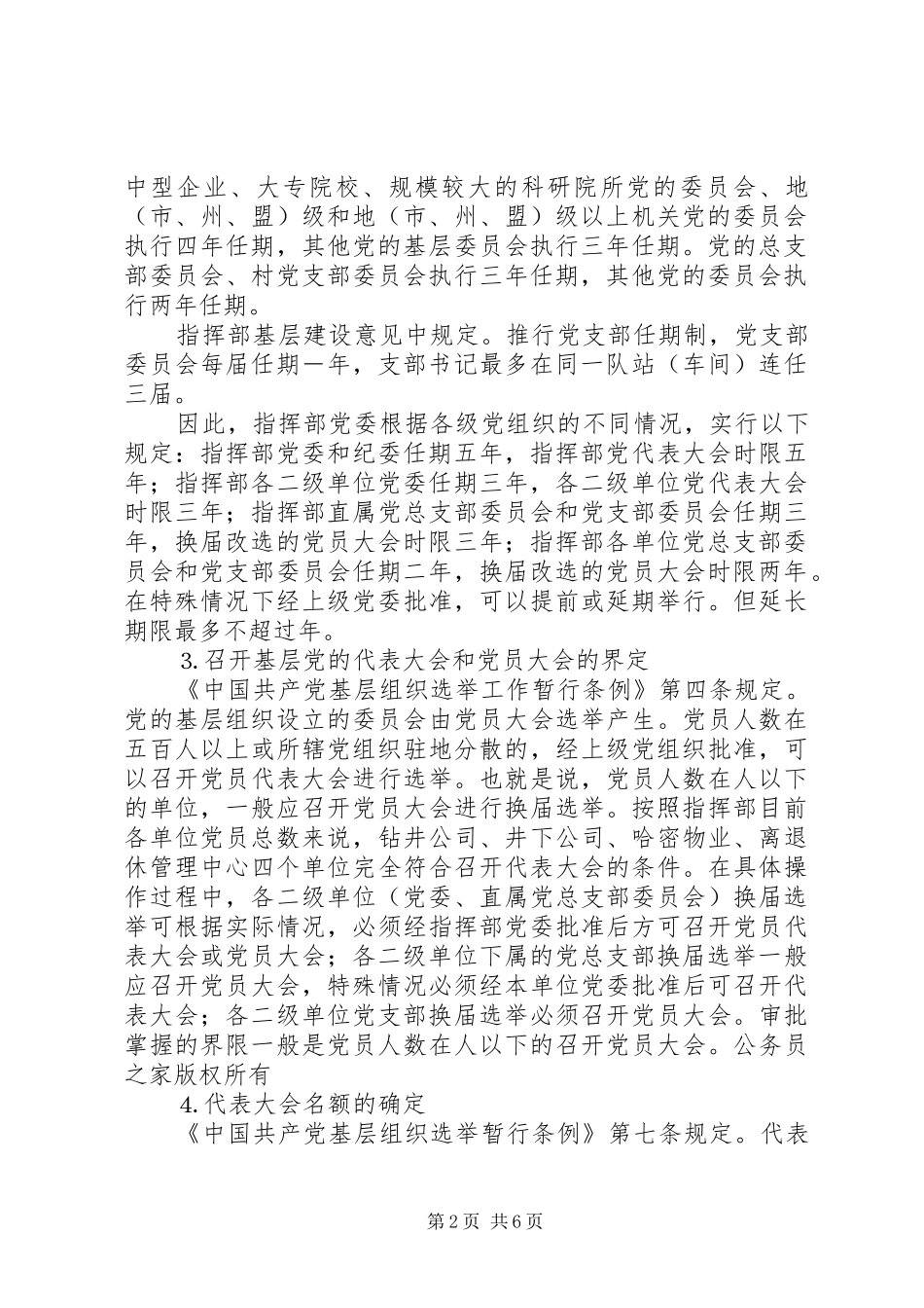 2024年党支部党员大会换届选举工作致辞_第2页