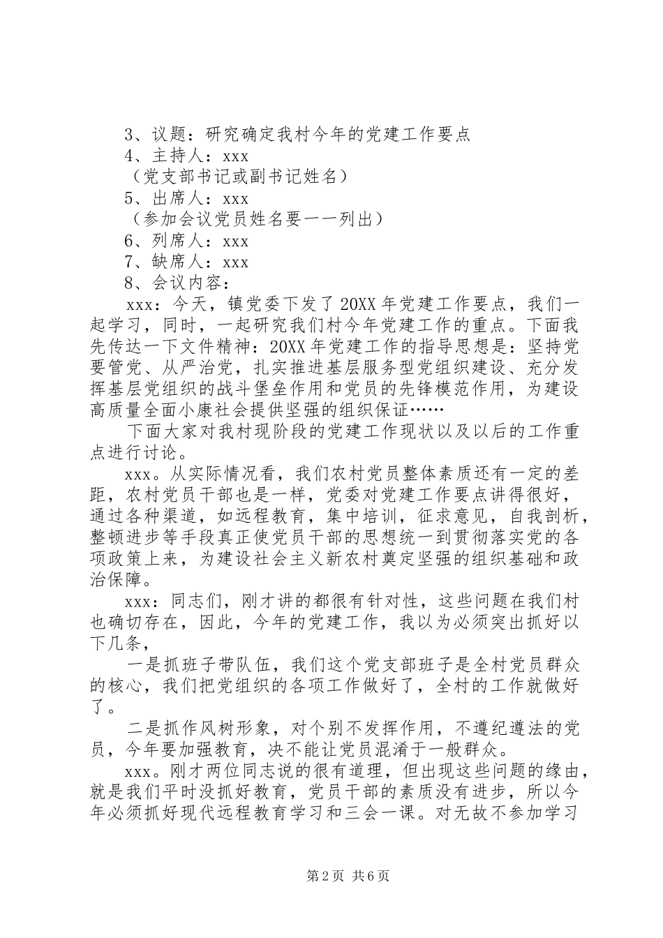 2024年党支部党员大会及支委会记录格式_第2页
