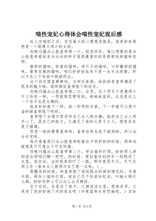 2024年喵性宠妃心得体会喵性宠妃观后感