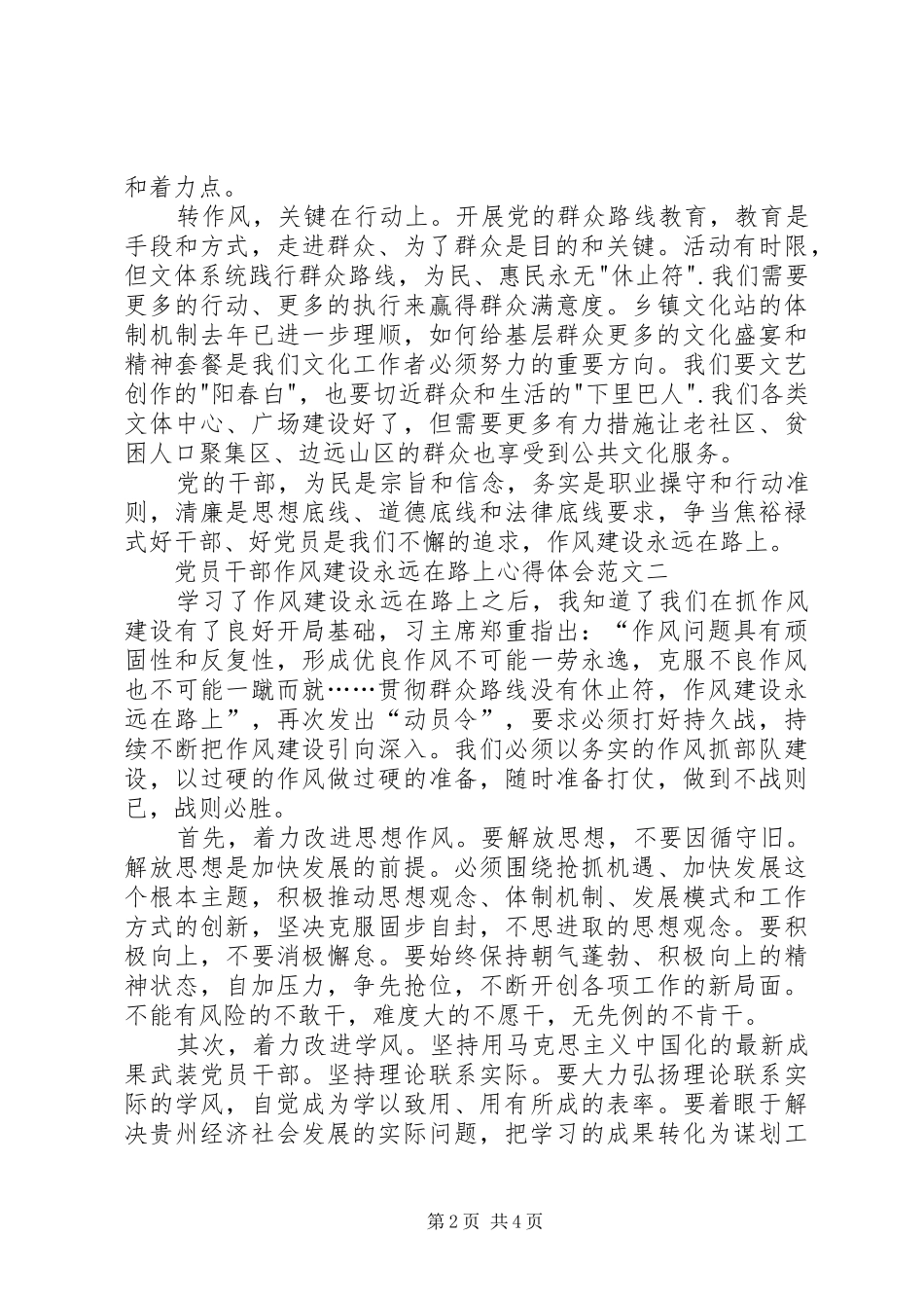 2024年党支部党员干部收看作风建设在路上电视专题片讨论材料汇报_第2页