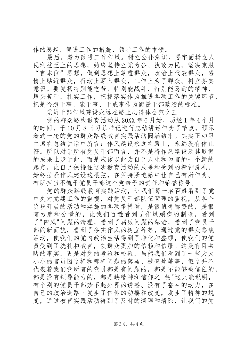 2024年党支部党员干部收看作风建设在路上电视专题片讨论材料汇报_第3页